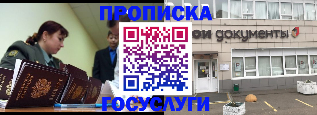 прописка регистрация в Тольятти