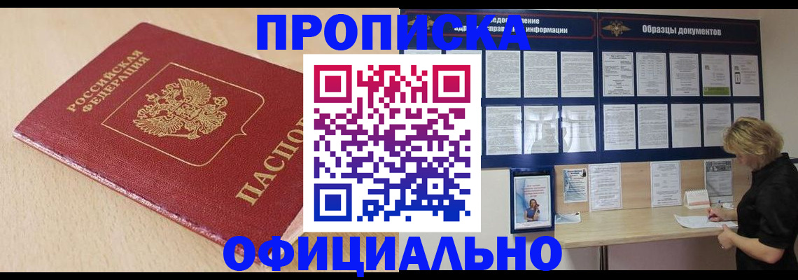 временная прописка в Тольятти